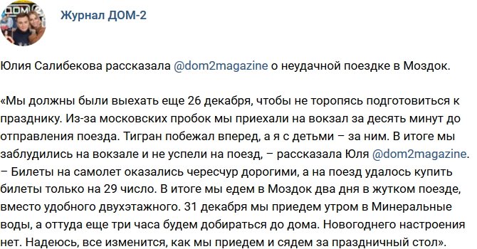 Новости журнала Дом-2 (31.12.2017)