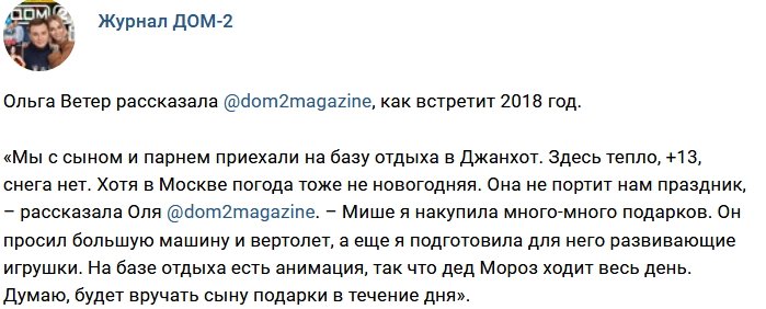 Новости журнала Дом-2 (2.01.2018)