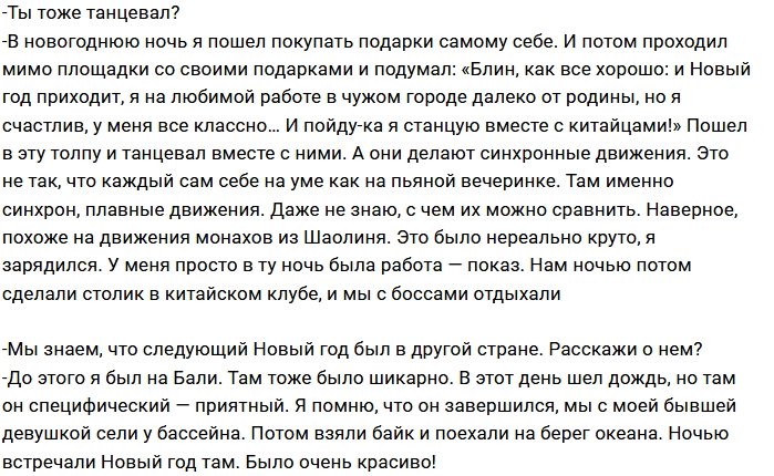 Алексей Чайчиц: Я шесть лет не видел снега