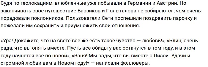 Барзиков сбежал в Европу с бывшей возлюбленной 