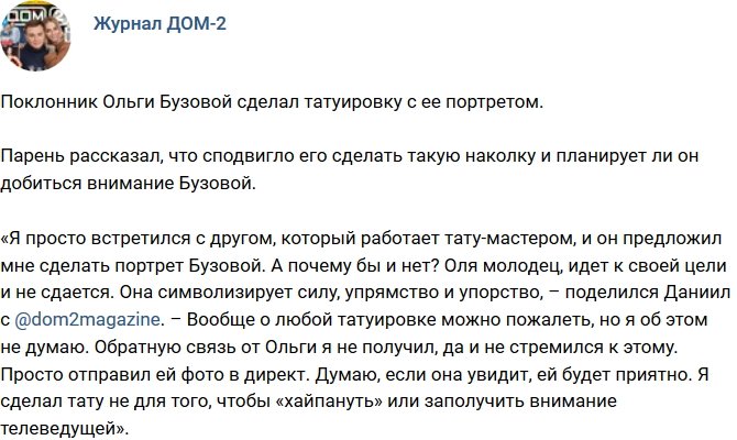 Новости журнала Дом-2 (4.01.2018)