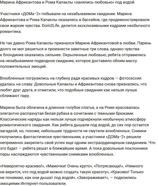 Африкантова и Капаклы «занялись волшебством» под водой