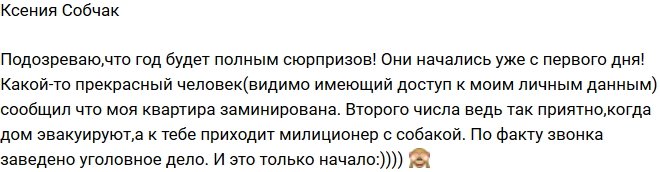 Ксения Собчак: Новый год начался с эвакуации