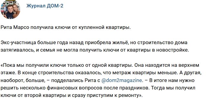 Новости журнала Дом-2 (6.01.2018)