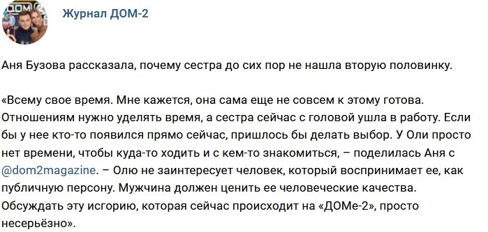 Новости журнала Дом-2 (7.01.2018)