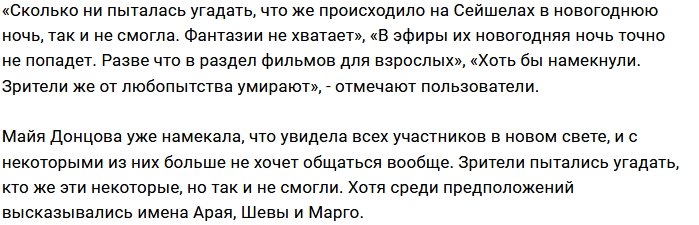 Что сейшельцы натворили в новогоднюю ночь?