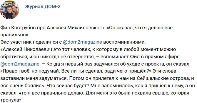 Новости журнала Дом-2 (8.01.2018)