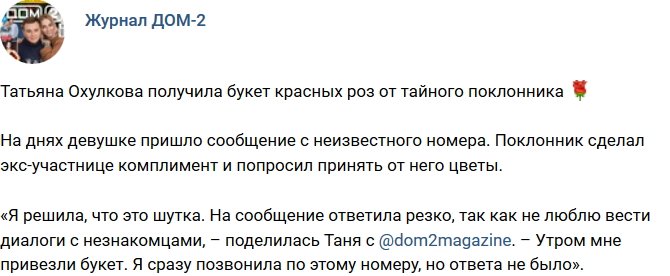 Новости журнала Дом-2 (12.01.2018)