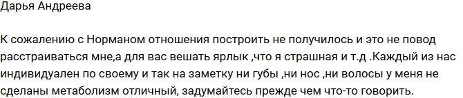 Дарья Андреева: Губы, нос и волосы у меня свои!