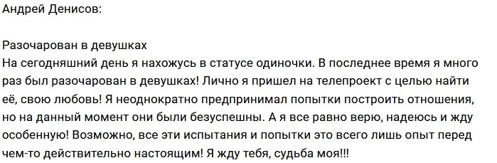 Андрей Денисов: Сплошное разочарование