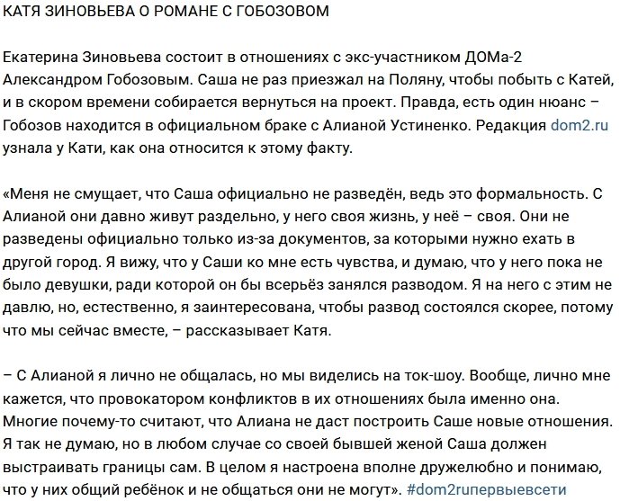 Блог редакции: Зиновьева об отношениях с Гобозовым