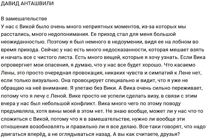 Давид Анташвили: Между двух огней