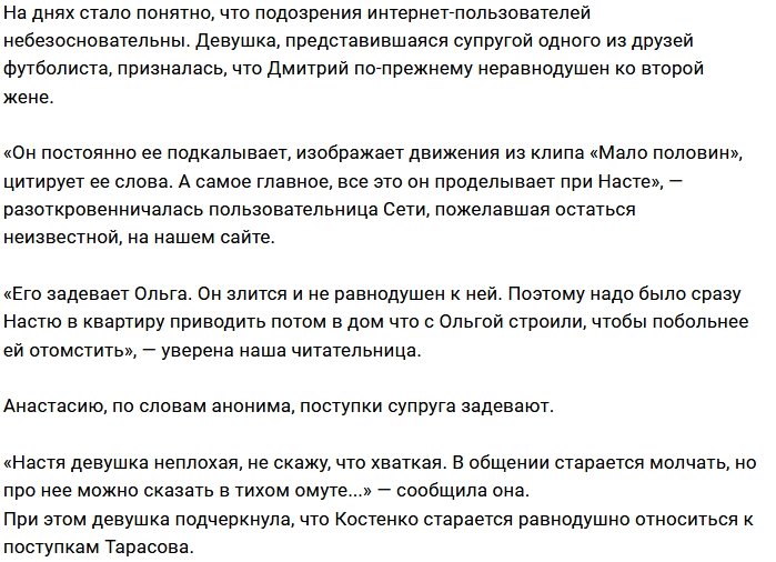 Дмитрий Тарасов изводит новую супругу разговорами о бывшей