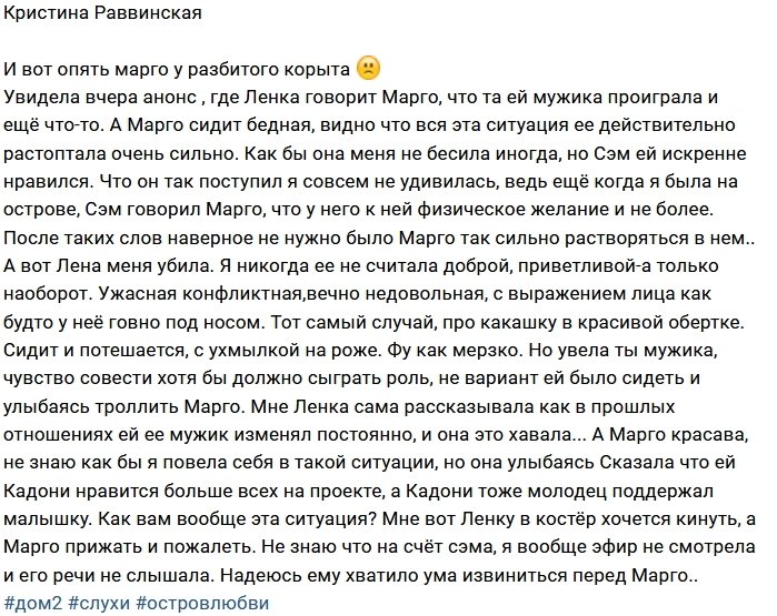 Кристина Раввинская: Жаль, что Марго так не везёт