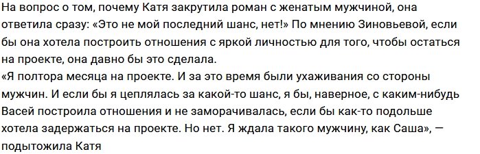 Екатерина Зиновьева: Я не ревную, просто опасаюсь