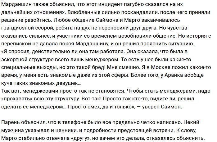 Саймон Марданшин: Просто так «менеджером» не стать