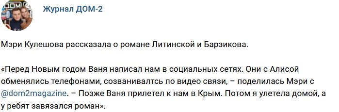Новости журнала Дом-2 (23.01.2018)