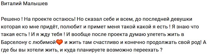 Виталий Малышев: Решение принято!