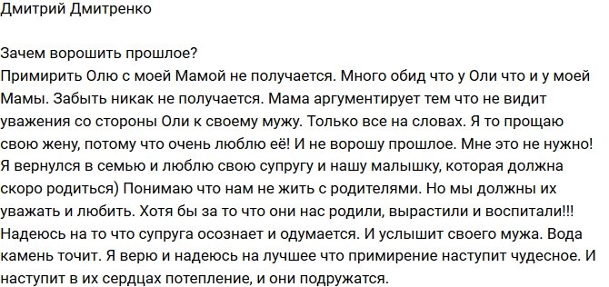 Дмитрий Дмитренко: Надеюсь, Оля осознает все!