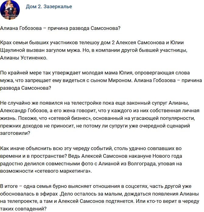 Мнение: Алиана Гобозова поспособствовала разводу Самсонова?