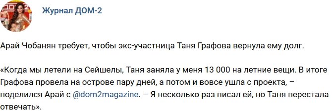 Новости журнала Дом-2 (25.01.2018)