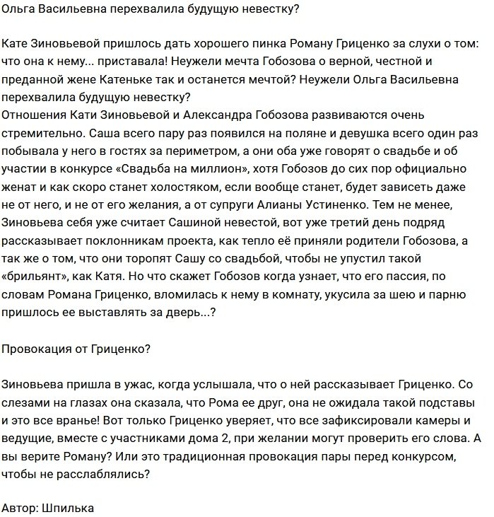 Мнение: Зиновьева разочаровала Ольгу Васильевну?