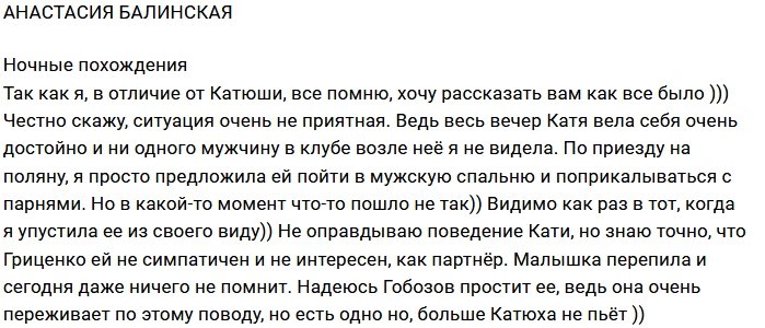 Анастасия Балинская: Ситуация очень неприятная