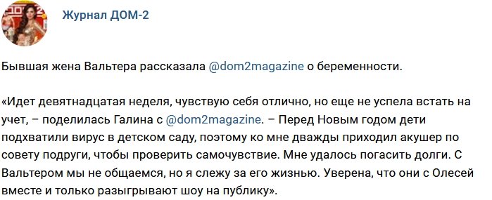 Новости журнала Дом-2 (27.01.2018)
