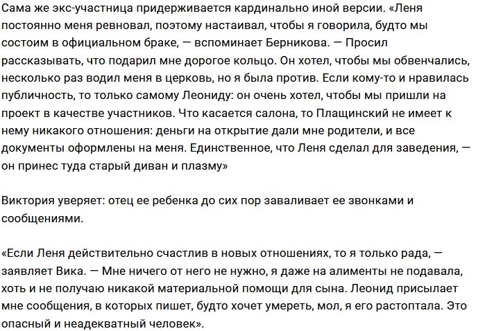 Леонид Плащинский раскрыл правду о Виктории Берниковой