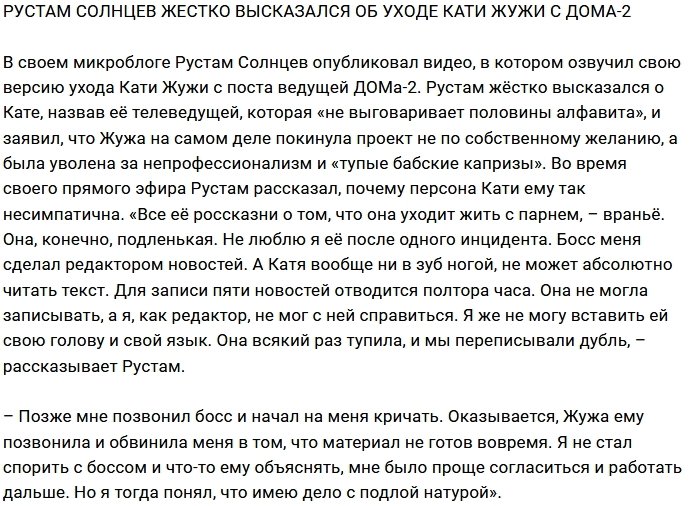 Блог редакции: Рустам Калганов критикует Катю Жужу