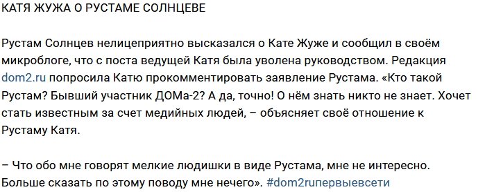 Блог редакции: Катя Жужа высмеяла Рустама Калганова