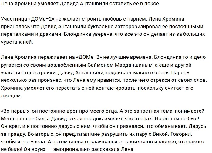 Давид Анташвили издевается над Еленой Хроминой