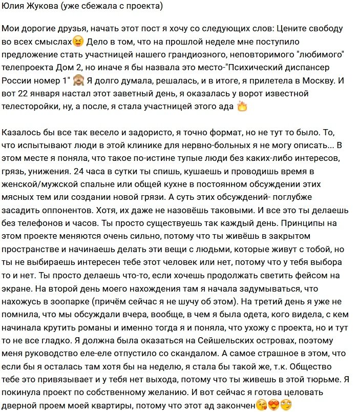 Юлия Жукова поставила неутешительный диагноз Дому-2