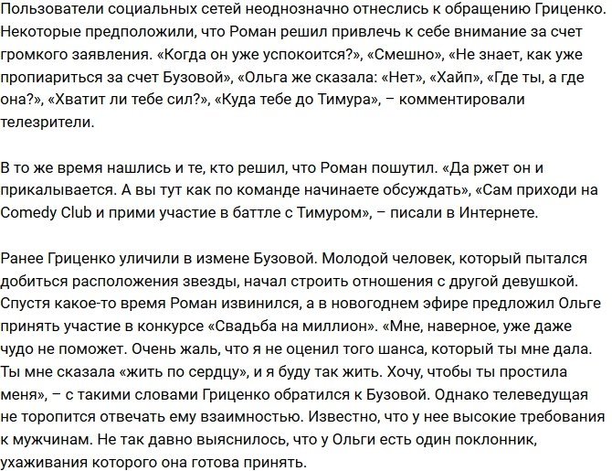 Роман Гриценко решил драться с Батрутдиновым за Бузову