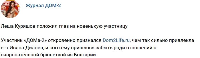 Новости журнала Дом-2 (3.02.2018)