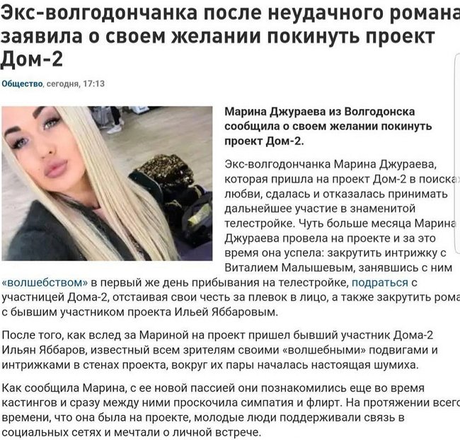 Марина Джураева покинула Дом-2
