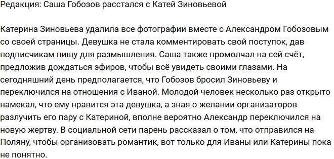 Из блога Редакции: Гобозов уже бросил Зиновьеву