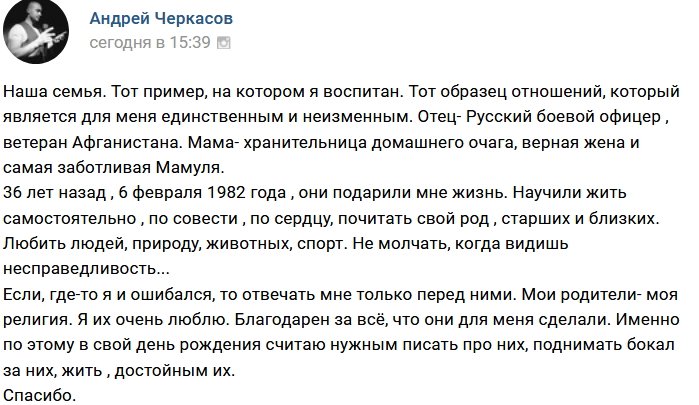 Андрей Черкасов: Я в ответе только перед ними