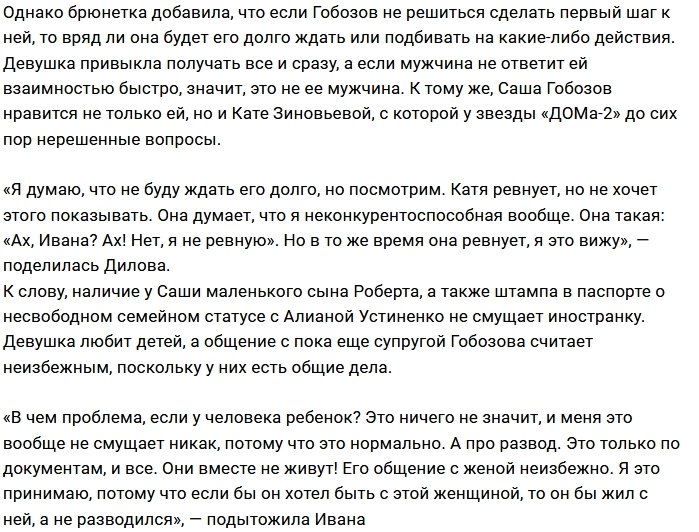 Ивана Дилова: Мне важно, чтобы было уважение