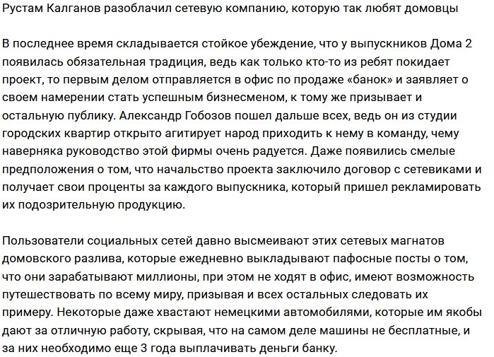 Рустам Калганов сорвал маску с сетевой компании