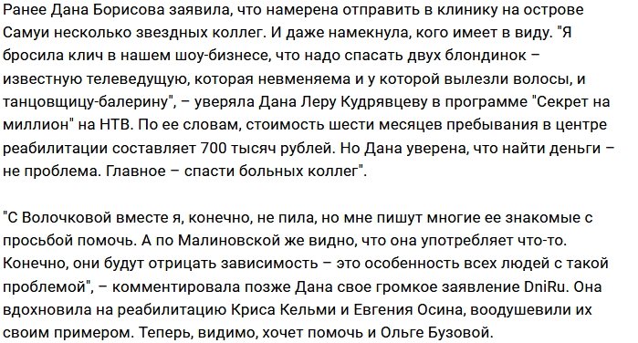 Дана Борисова заявила, что Ольга Бузова употребляет наркотики