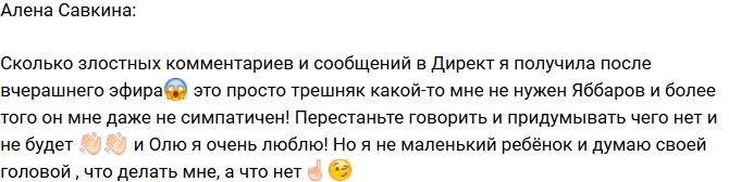Алена Савкина: Илья мне не нравится!