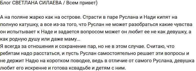 Светлана Силаева: Руслан не может разобраться