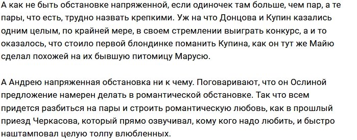 Андрей Черкасов «приводит в чувства» Остров Любви