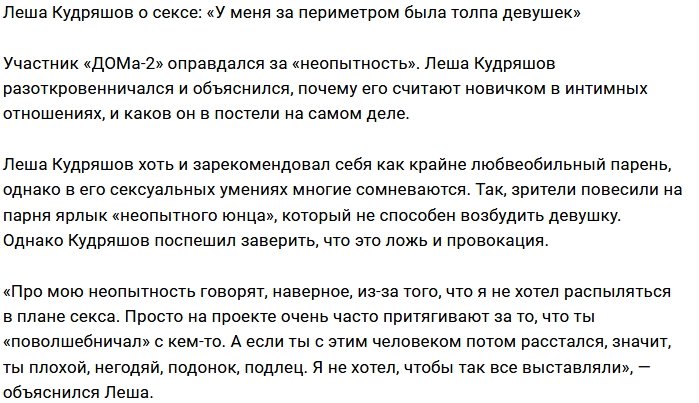Алексей Кудряшов: «Неопытный юнец» - это не про меня