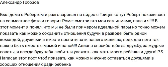 Александр Гобозов: Мы не были примерной семьей