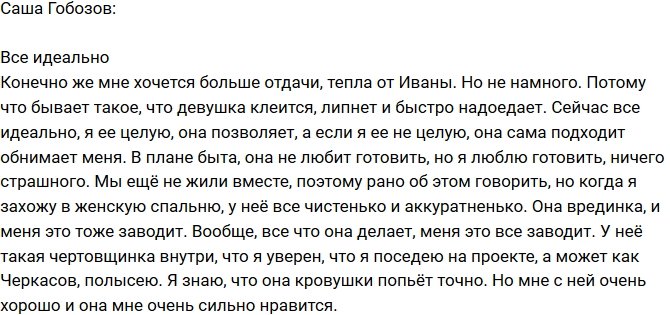 Александр Гобозов: Сейчас все идеально!