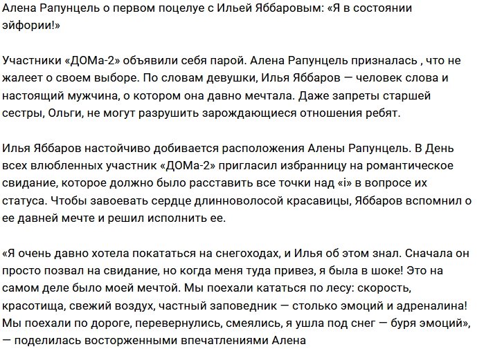 Алена Савкина: У нас случился первый поцелуй