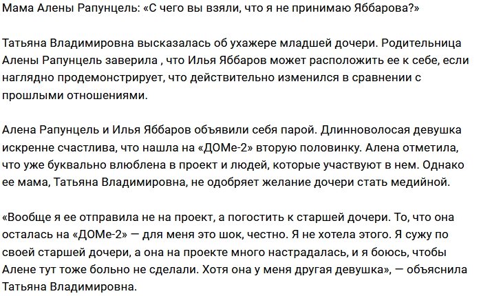 Татьяна Владимировна: Я совсем не против Яббарова