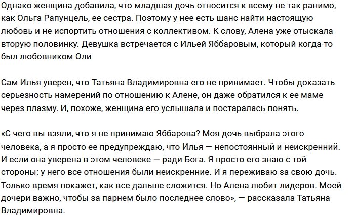 Татьяна Владимировна: Я совсем не против Яббарова
